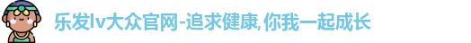 乐发lv大众
